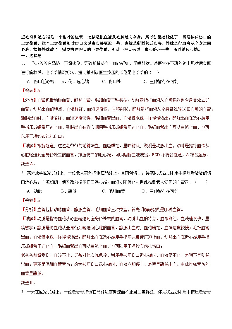 专题七 近心端还是远心端及识别血管(解析版)第1页