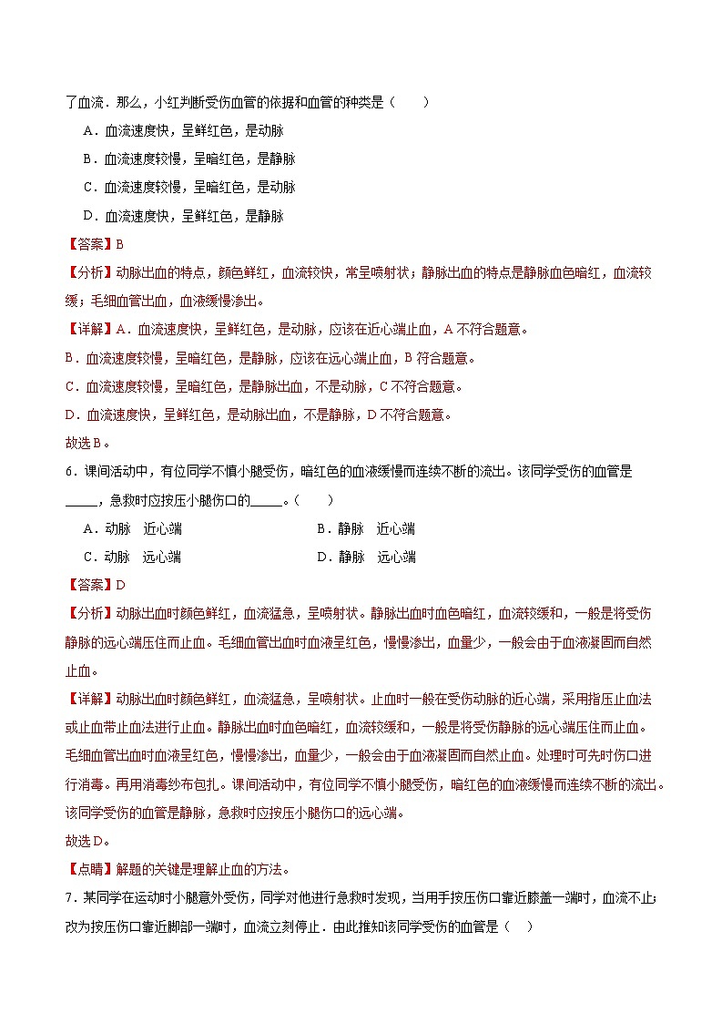 专题七 近心端还是远心端及识别血管(解析版)第3页