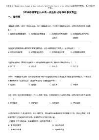 [生物]2024年湖南长沙中考一模生物试卷雅礼教育集团