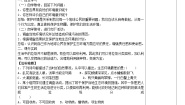 生物七年级下册第三节 拟定保护生态环境的计划第二课时教学设计