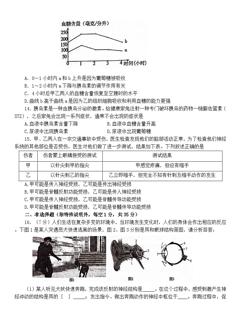 山东省泰安市肥城市边院镇初级中学2023-2024学年七年级下学期第一次月考生物试题第3页