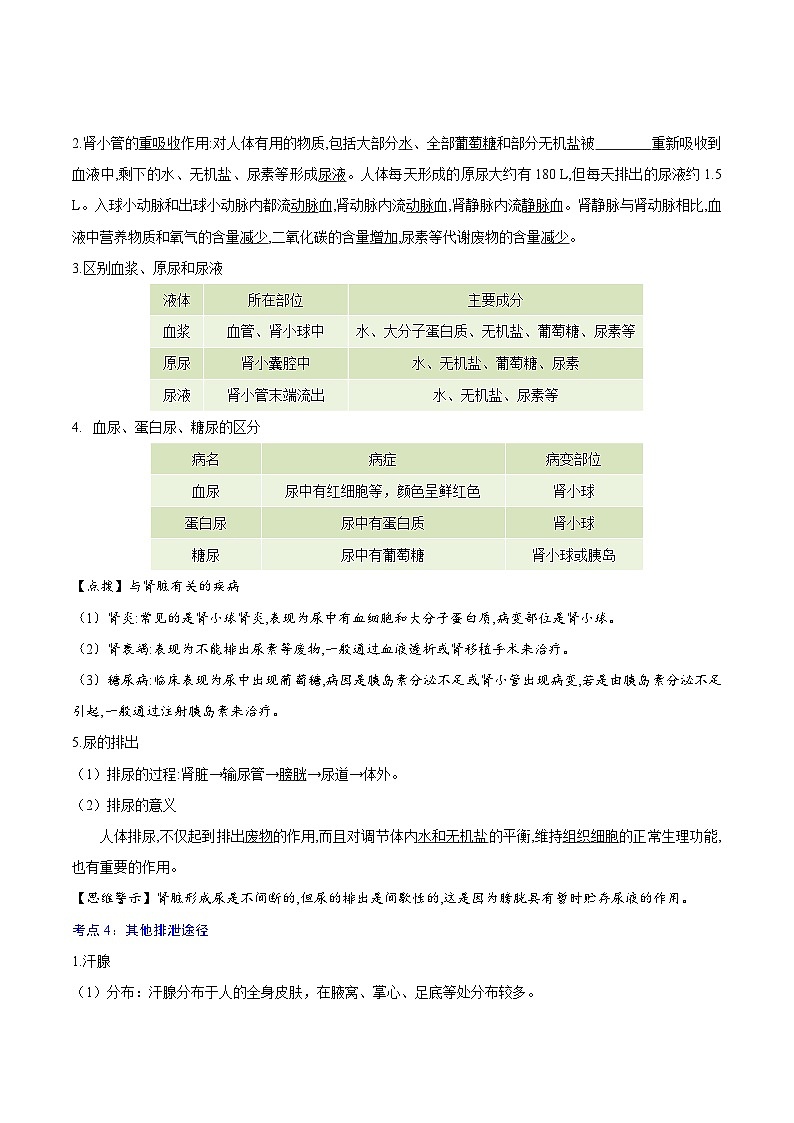 第五章 人体内废物的排出 【速记清单】(解析版)第3页