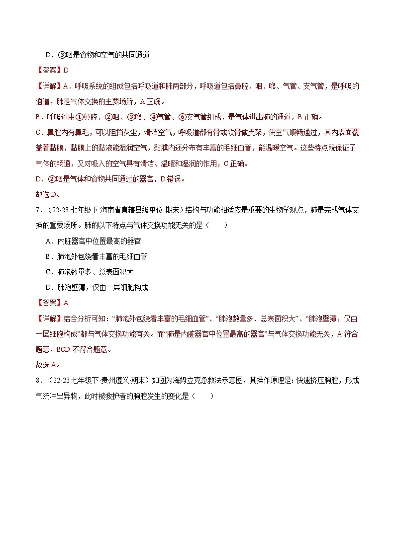 专题03 人体的呼吸(解析版)第3页