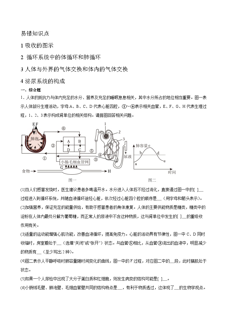 专题三 人体系统会考试题专项训练-2024年山东生物会考专用（原卷版+解析版）