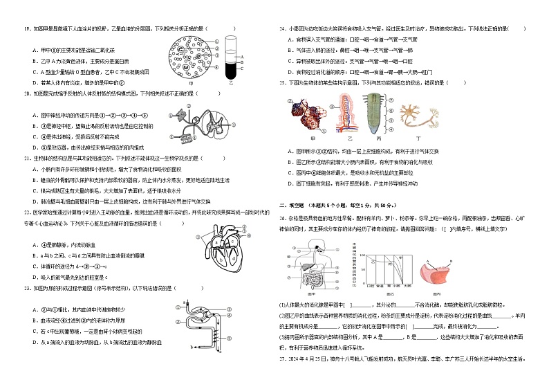 贵州省黔东南州2023-2024学年七年级下学期生物期末模拟测试卷第2页