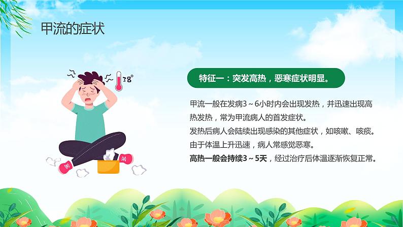 绿色清新关注健康预防甲流甲型流感病毒知识科普讲座PPT07