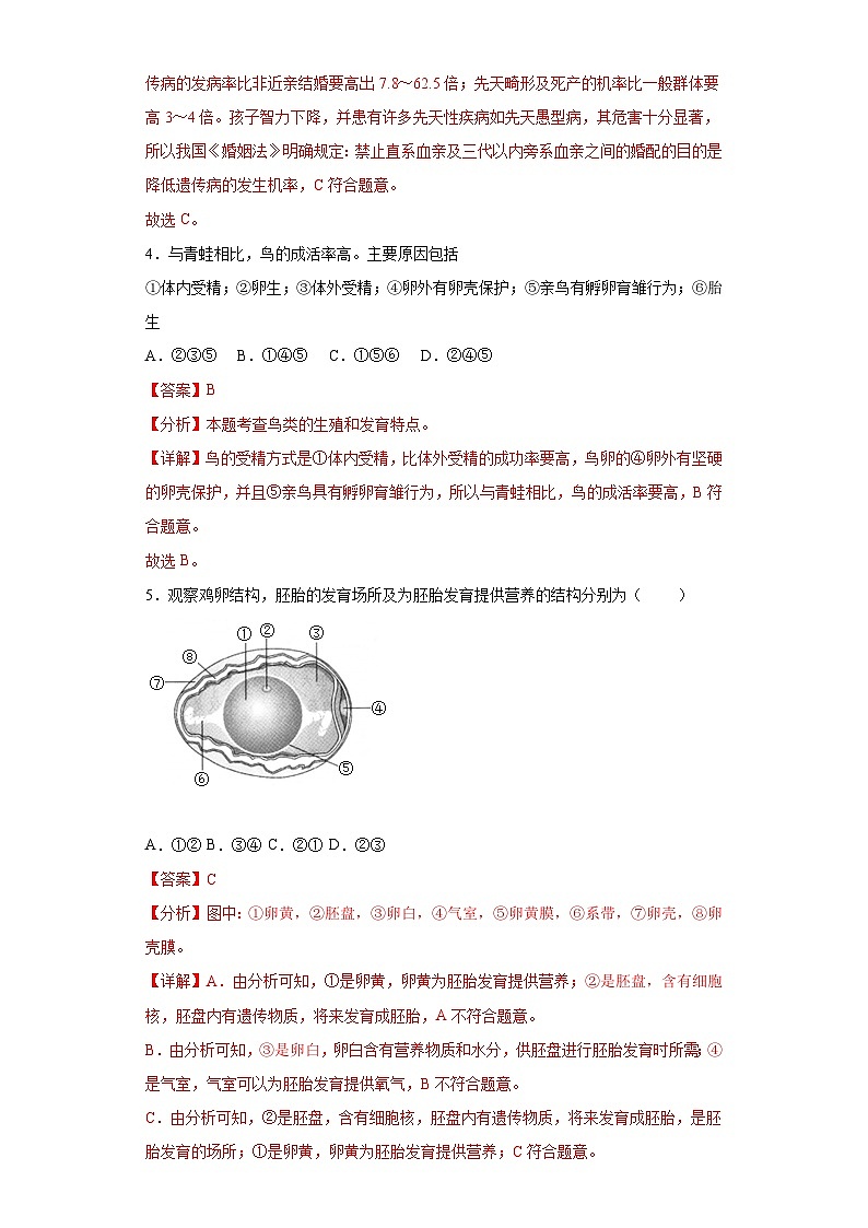 【期末测试】八年级生物下学期期末综合测试卷02(人教版)03