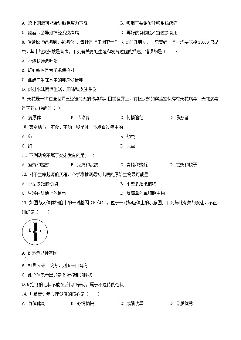 01八年级下学期期末生物试题(原卷版)第2页