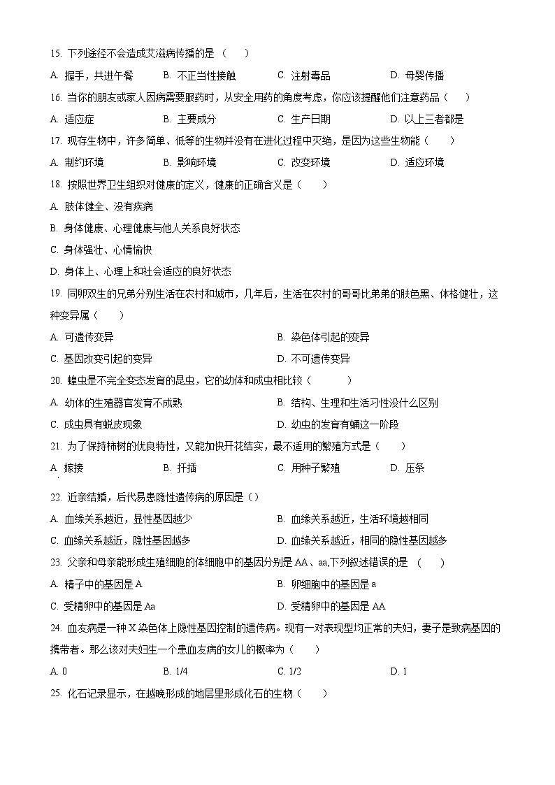 01八年级下学期期末生物试题(原卷版)第3页