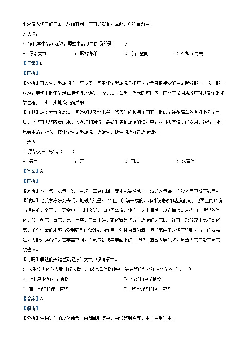01八年级下学期期末生物试题(解析版)第2页