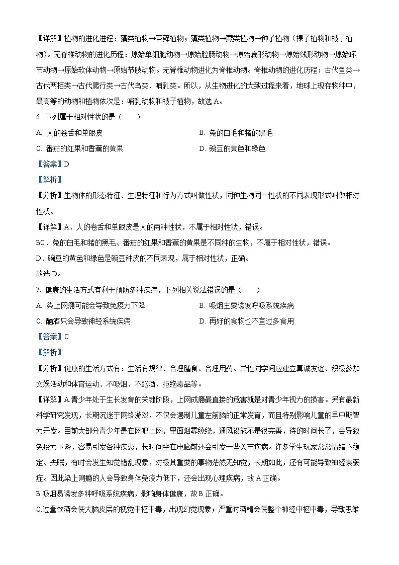 01八年级下学期期末生物试题(解析版)第3页