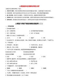 人教版八年级下学期期末生物模拟试题02(原卷版+解析版)