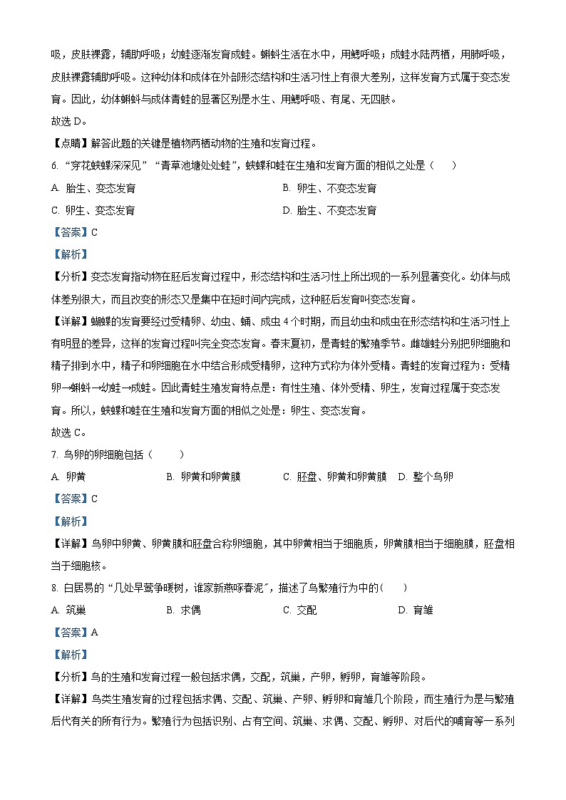 03八年级下学期期末生物试题(解析版)第3页