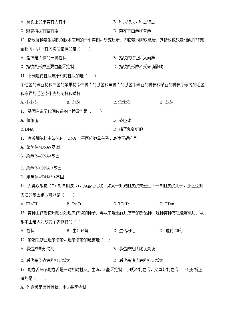 03八年级下学期期末生物试题(原卷版)第2页