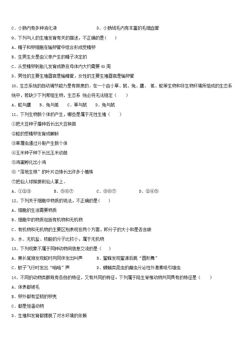 2024年贵州省中考生物全真模拟试卷及答案第2页