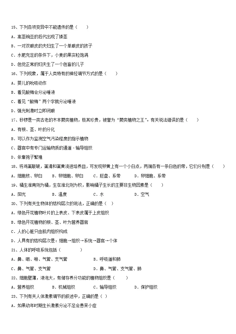 2024年贵州省中考生物全真模拟试卷及答案第3页