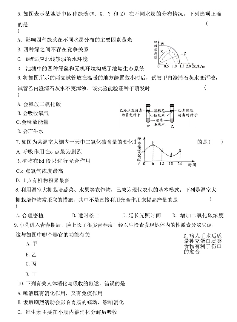 2024年河南省南阳市镇平县侯集第一初级中学八年级中考模拟生物试卷第2页