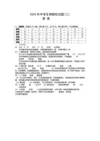 2024年中考生物模拟试题（二）答案