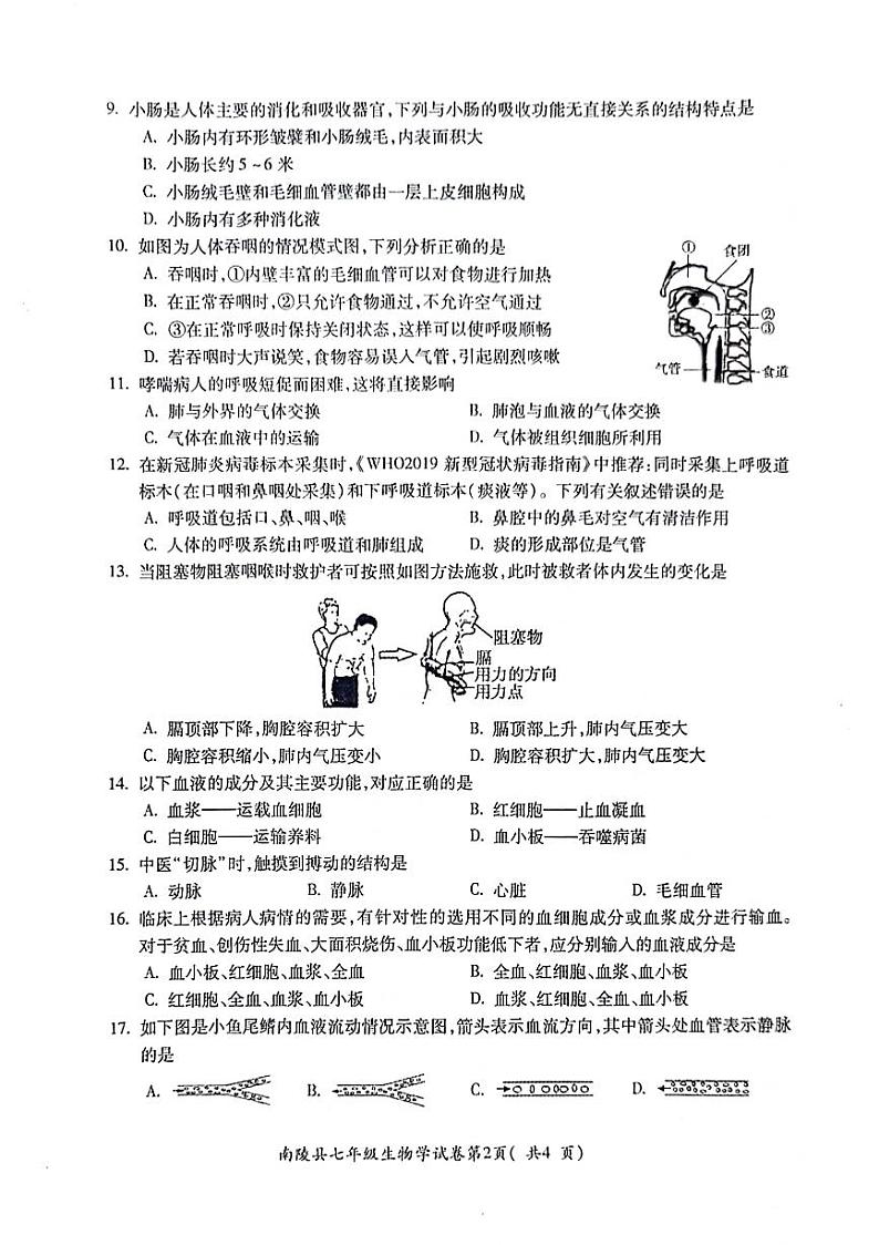 安徽省芜湖市南陵县2023-2024学年七年级下学期6月期末生物试题第2页