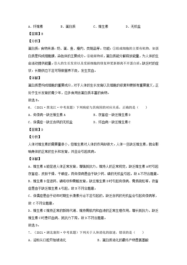2021-2022学年七年级下册生物第二次月考试卷及答案A卷(人教版)第3页