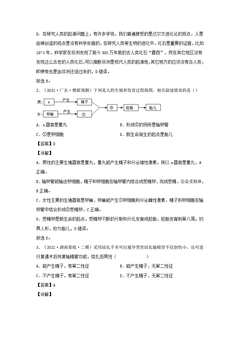 2021-2022学年七年级下册生物第二次月考试卷及答案B卷(人教版)第2页