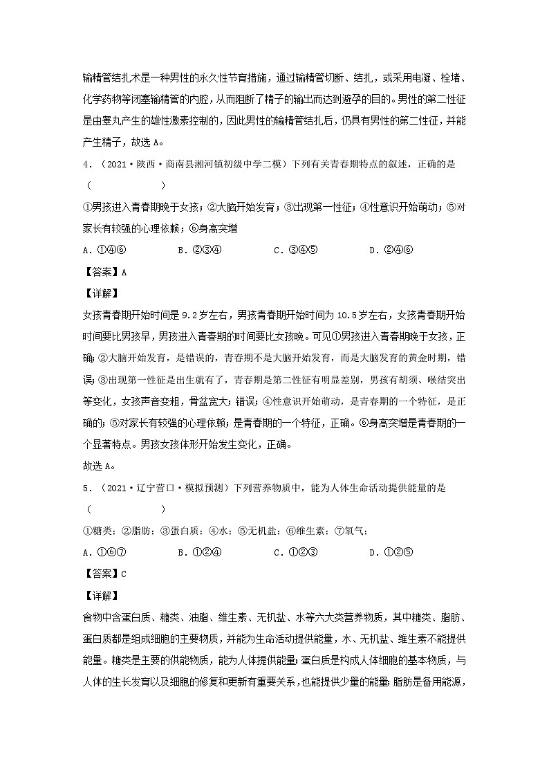 2021-2022学年七年级下册生物第二次月考试卷及答案B卷(人教版)第3页