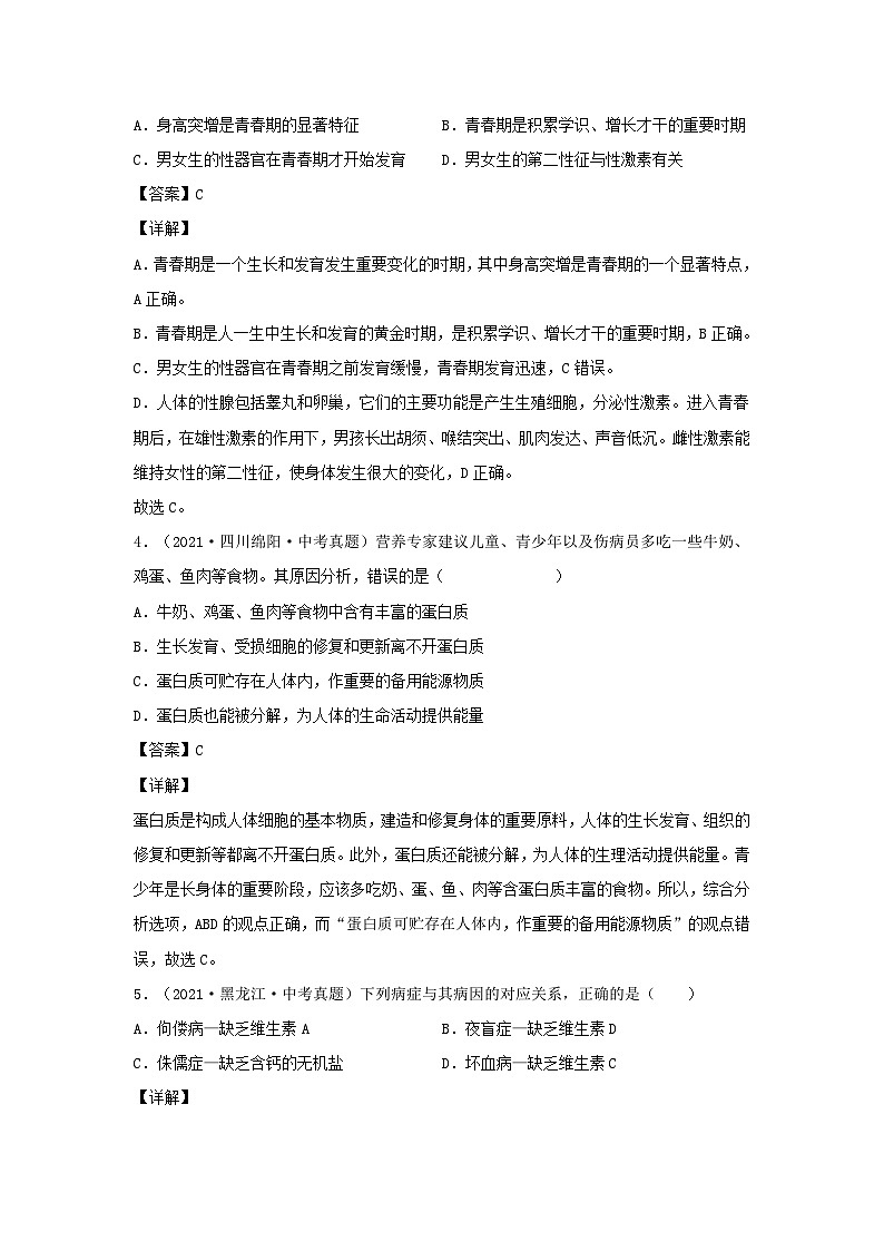 2021-2022学年七年级下册生物期末试卷及答案A卷(人教版)第2页