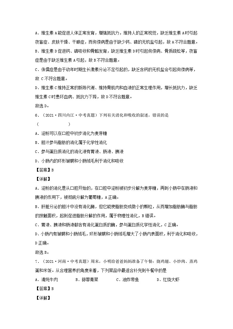 2021-2022学年七年级下册生物期末试卷及答案A卷(人教版)第3页