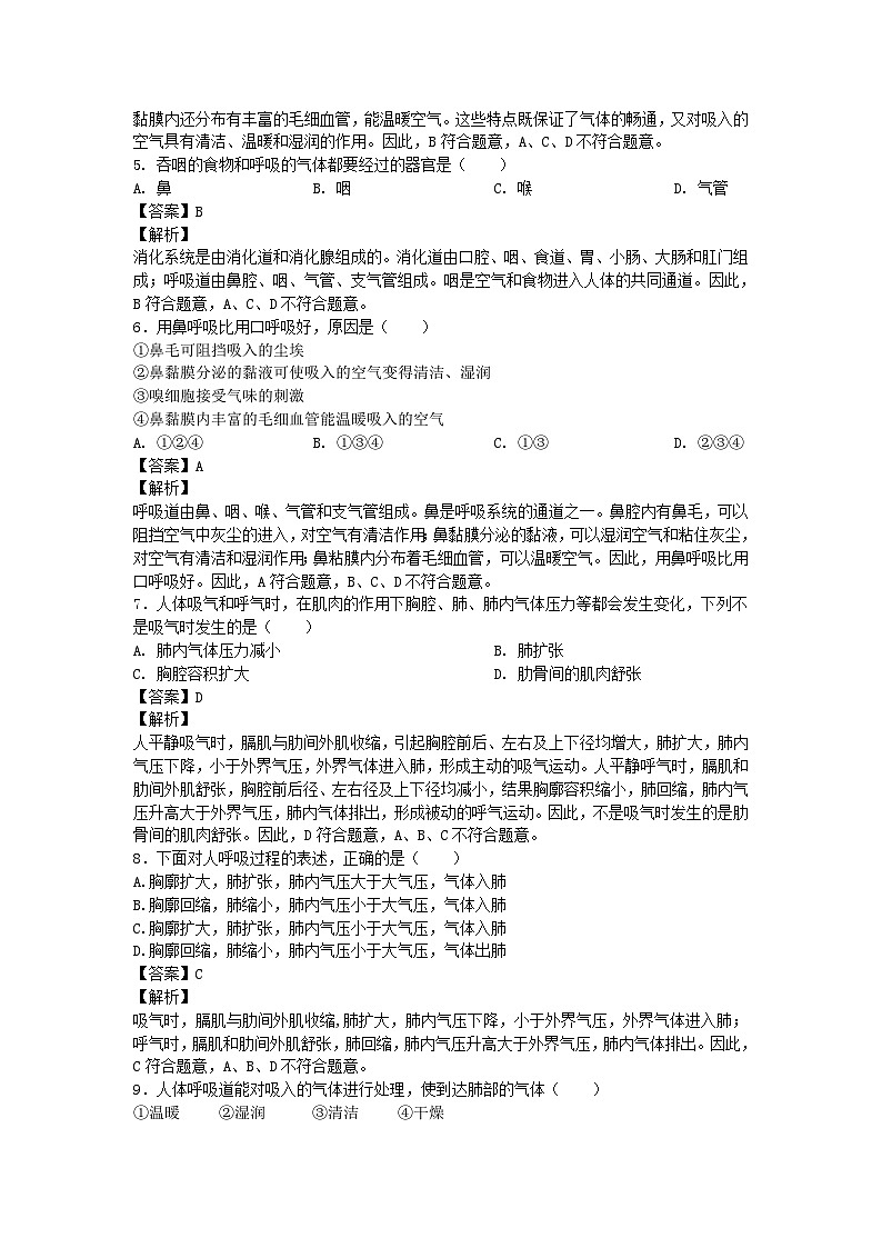2021-2022学年七年级下册生物第四单元第三章试卷及答案(人教版)02