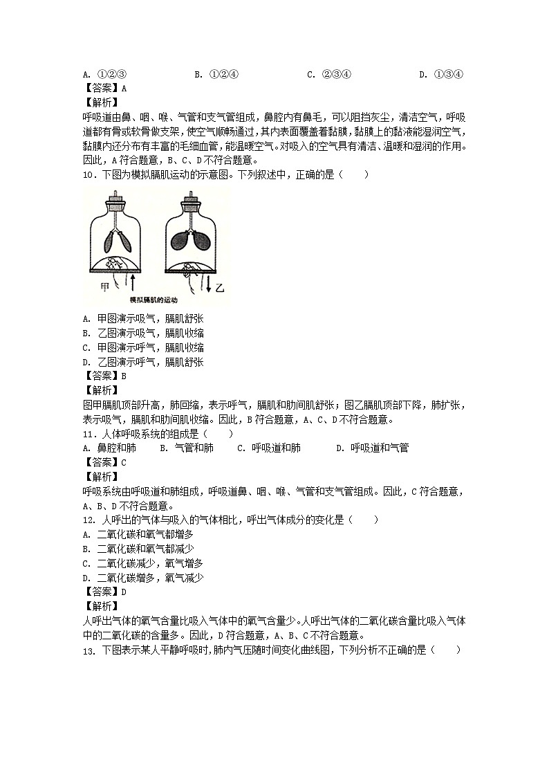 2021-2022学年七年级下册生物第四单元第三章试卷及答案(人教版)03