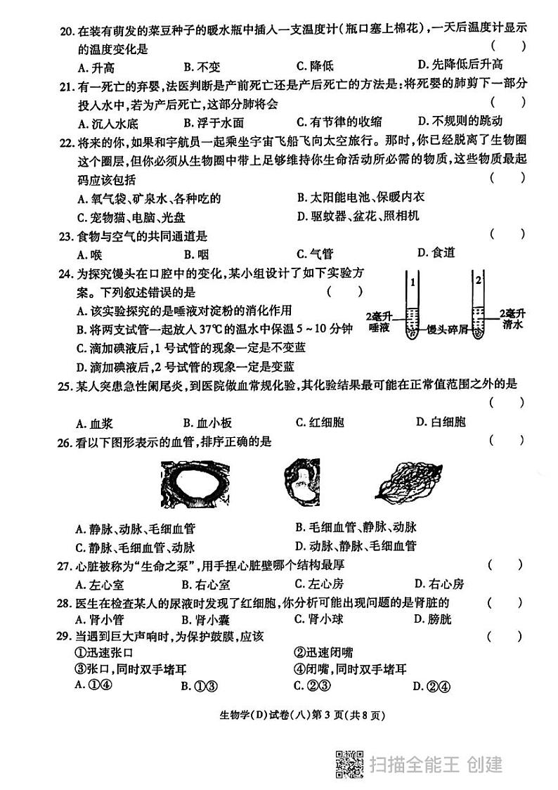 2024年黑龙江省龙东地区部分学校中考生物四模试卷03