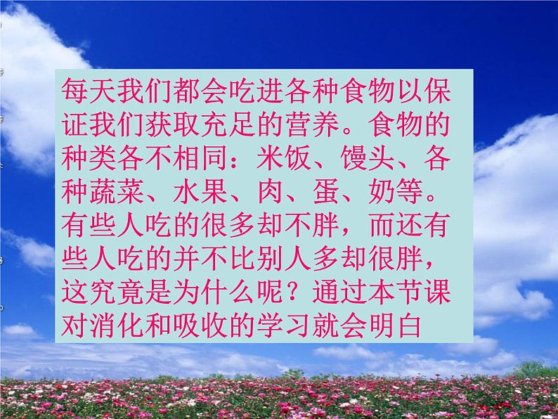 2020-2021学年七年级下册人生物人教版课件 第二章 人体的营养 2.2 生物消化与吸收 (2)第2页