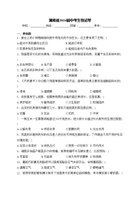 湖南省2024届中考生物试卷(含答案)
