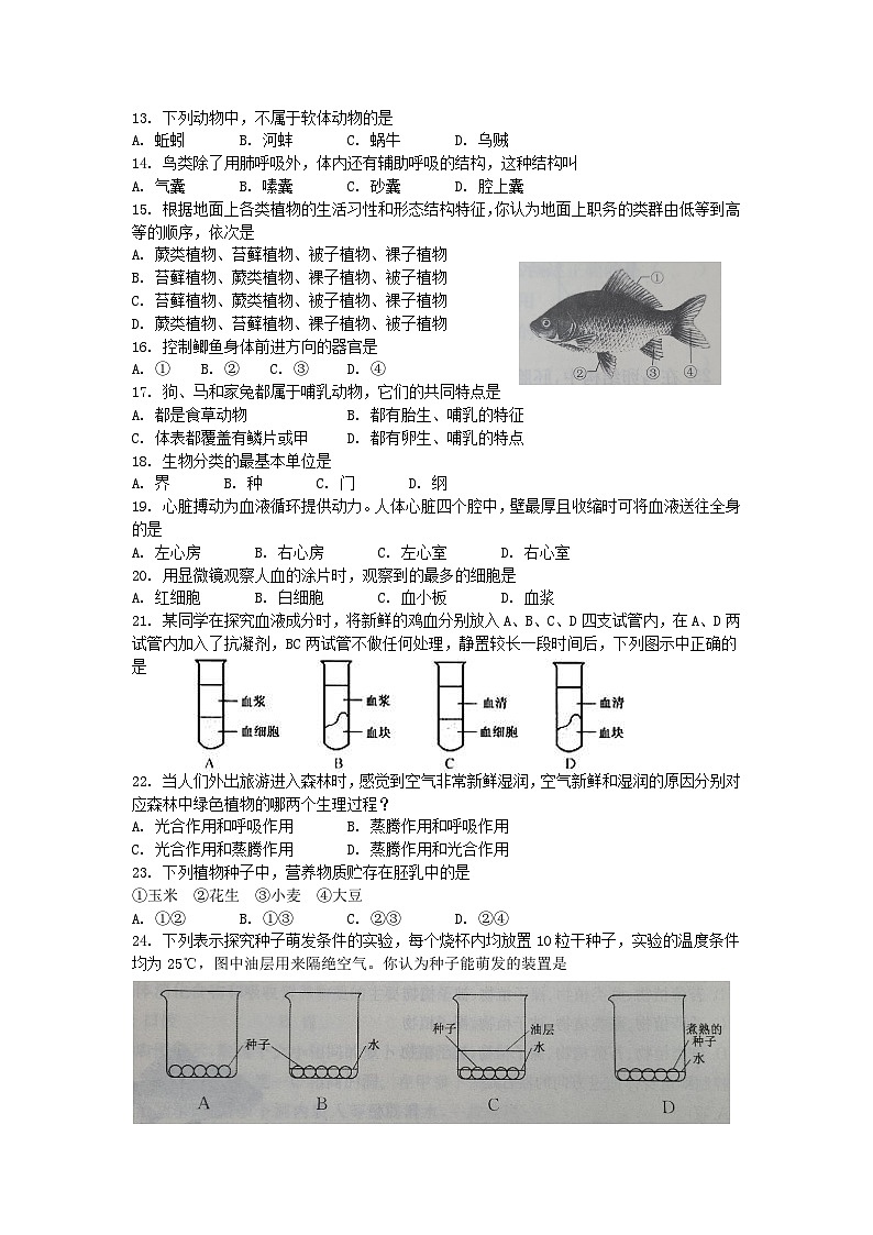 2021年江蘇揚州中考真題生物真題及答案第2頁
