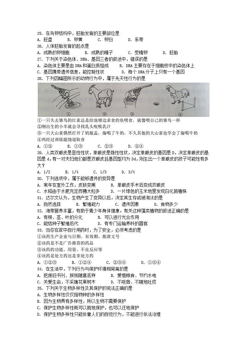 2021年江蘇揚州中考真題生物真題及答案第3頁