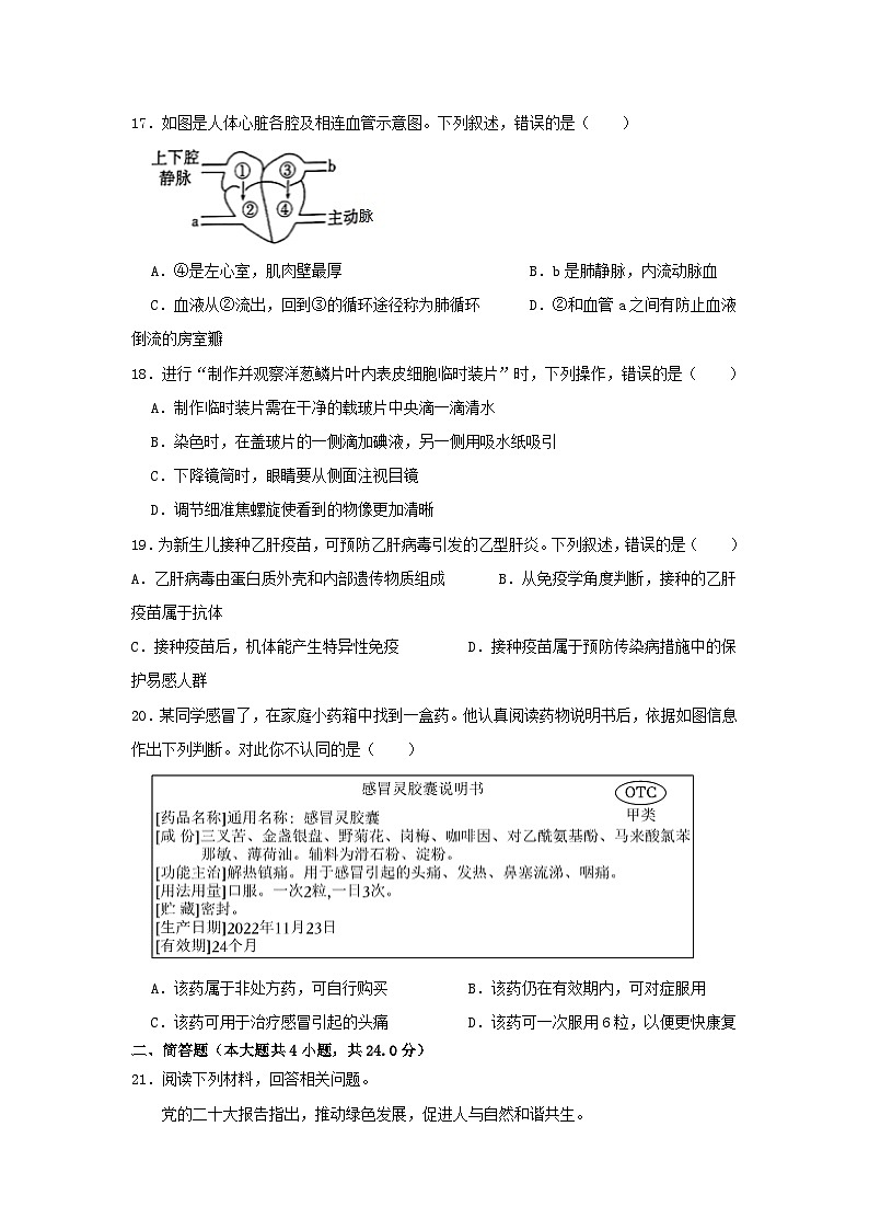 2023年江西吉安中考真题生物试题及答案03