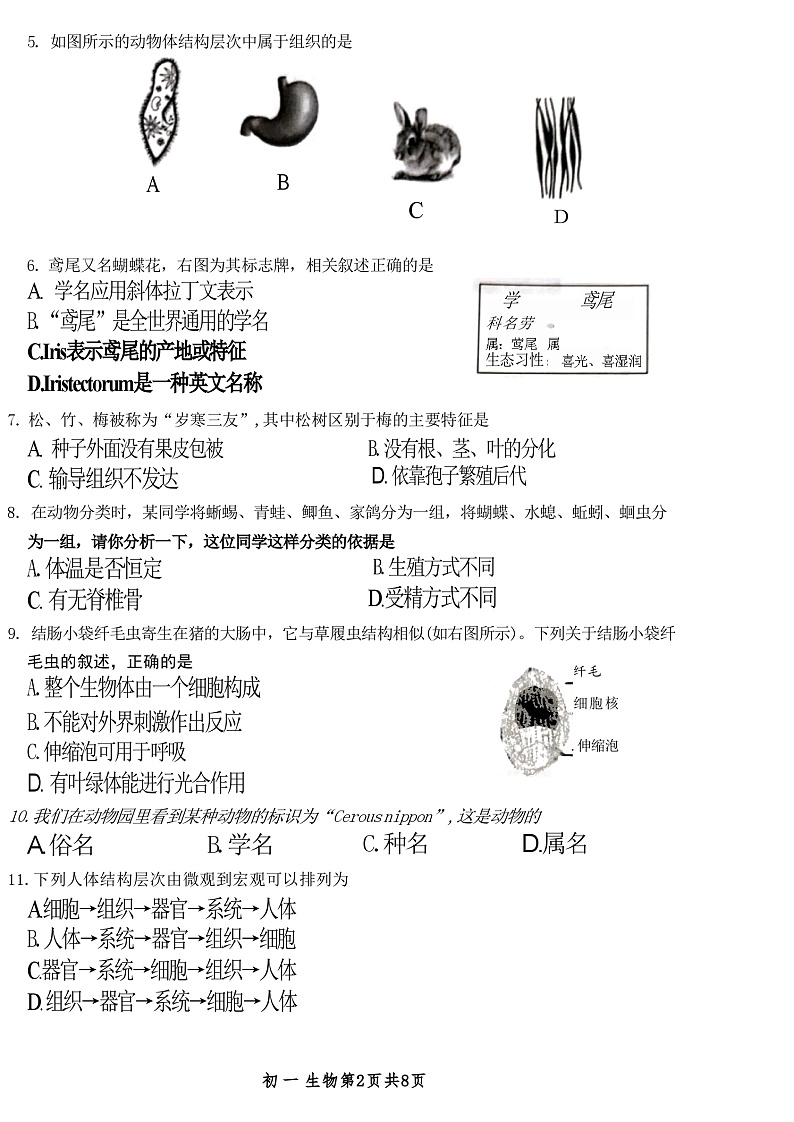 江苏省苏州市吴江区2023-2024学年七年级下学期6月期末生物试题第2页