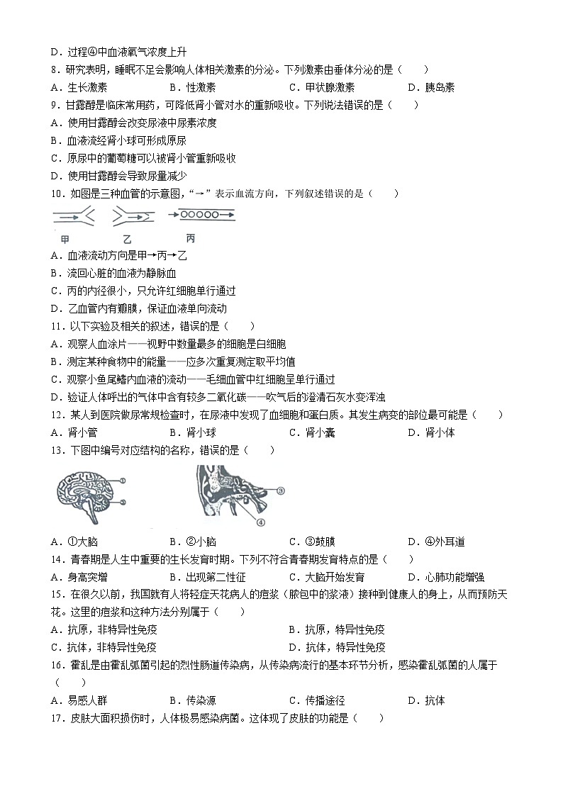 重庆市九龙坡区2023——2024学年七年级下学期期末教育质量监测生物试题(无答案)第2页