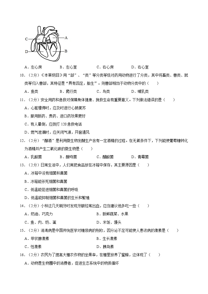 2024年天津市西青区中考生物二模试卷02