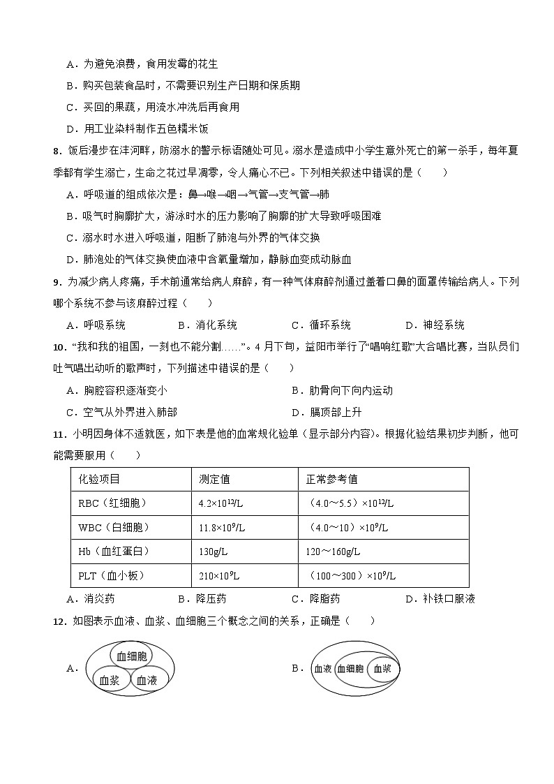 陕西省西安市2024年七年级下册生物期末试卷(附答案)02