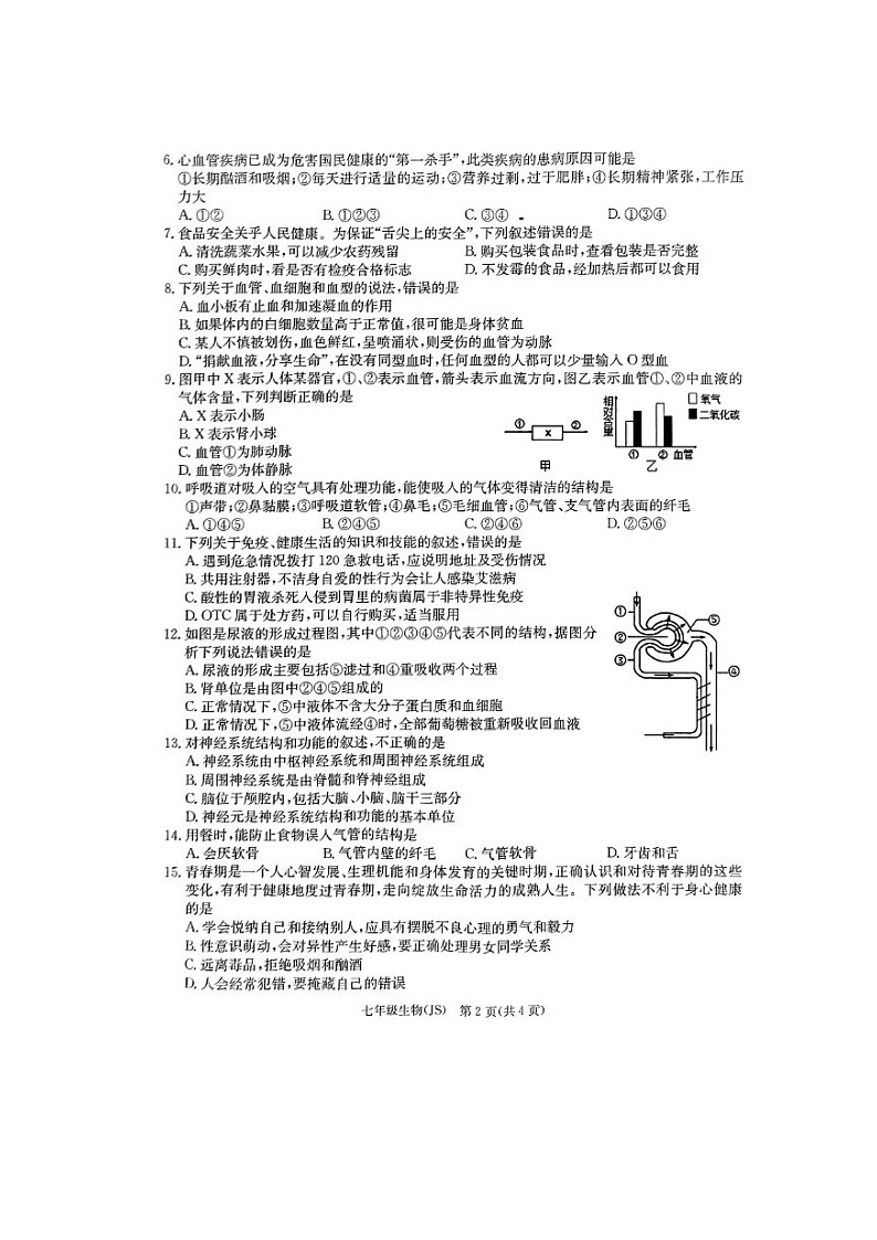 广西来宾市2023-2024学年七年级下学期6月份月考生物试卷02
