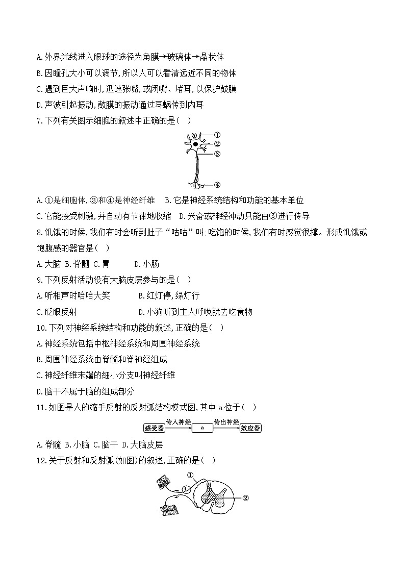 从江县停洞中学2023-2024学年度七年级下学期6月质量监测生物试卷(文字版,含答案)第2页