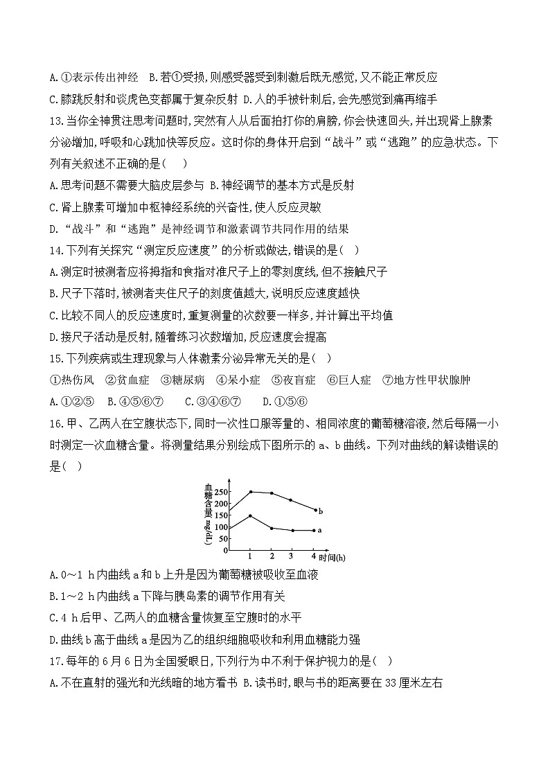 从江县停洞中学2023-2024学年度七年级下学期6月质量监测生物试卷(文字版,含答案)第3页