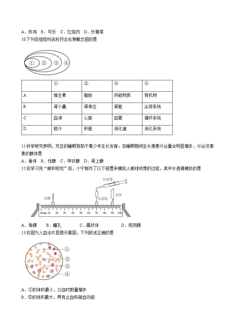 福建省宁德市2023-2024学年七年级下学期期末考试生物试卷第2页