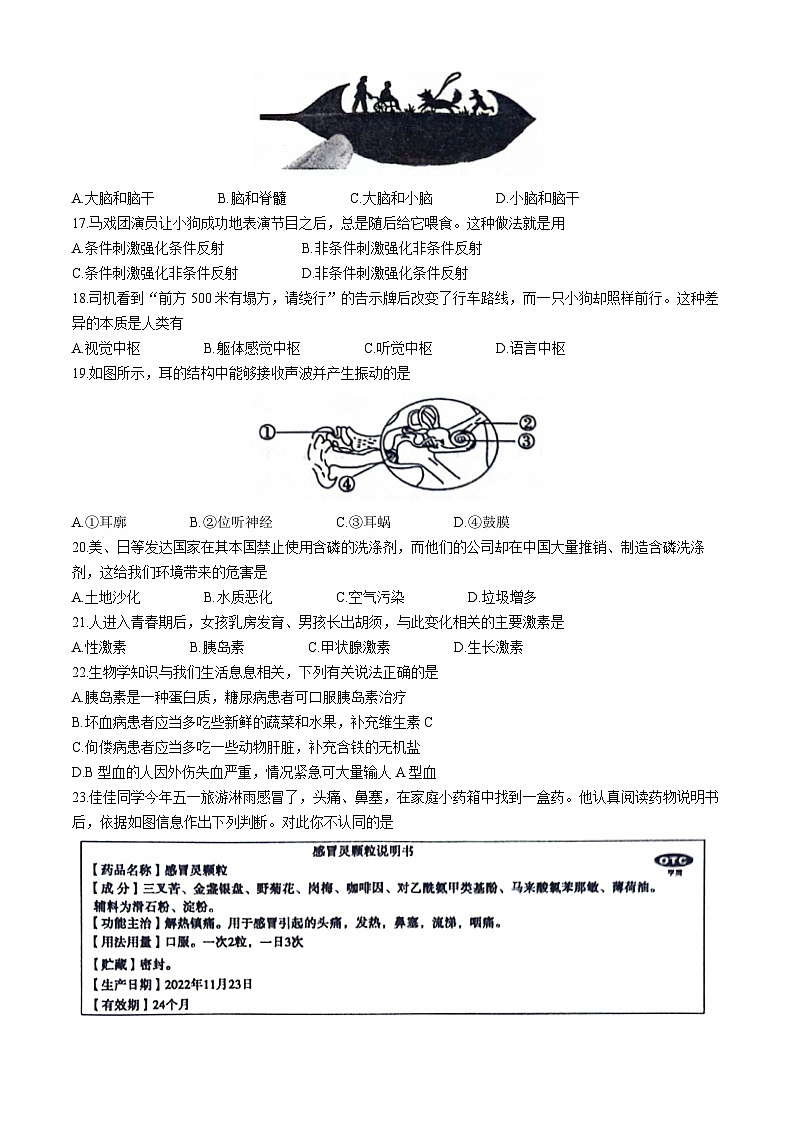 贵州省遵义市2023-2024学年七年级下学期6月期末考试生物试题第3页