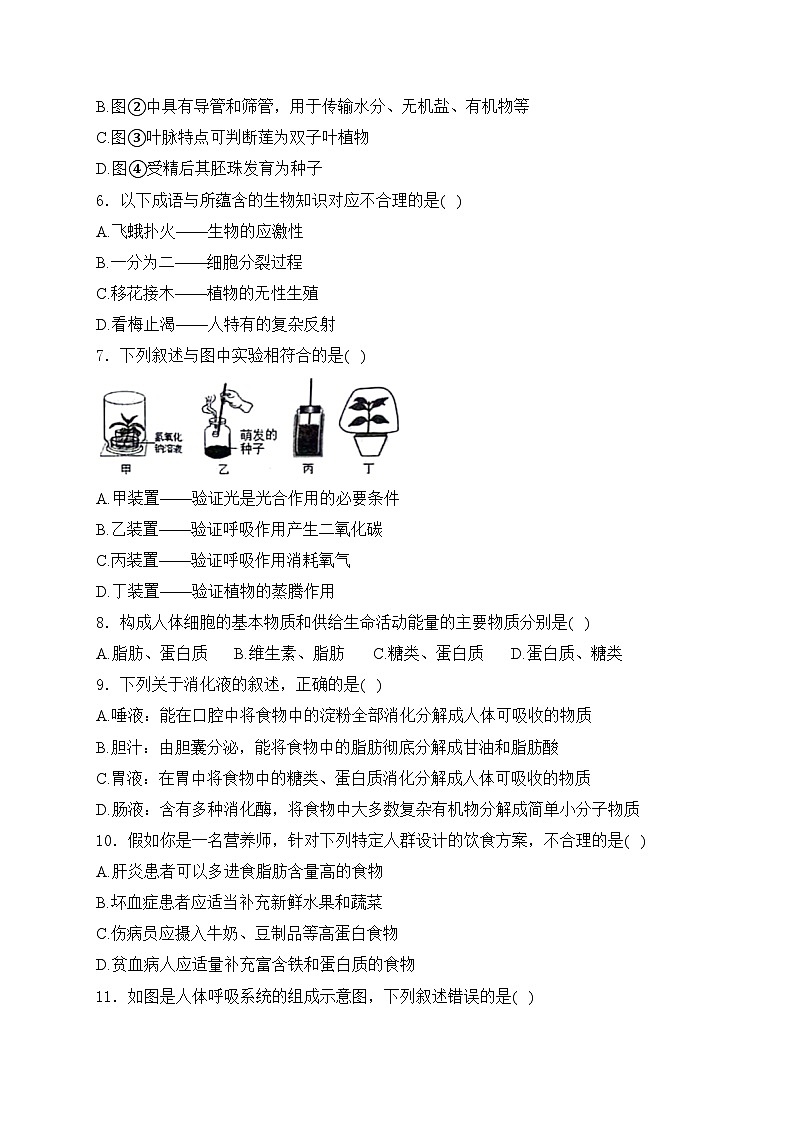 湖南省益阳市大通湖管理区三校2024届中考三模生物试卷(含答案)第2页