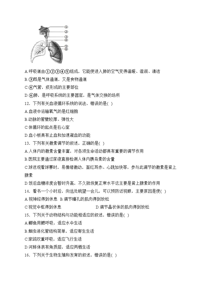 湖南省益阳市大通湖管理区三校2024届中考三模生物试卷(含答案)第3页