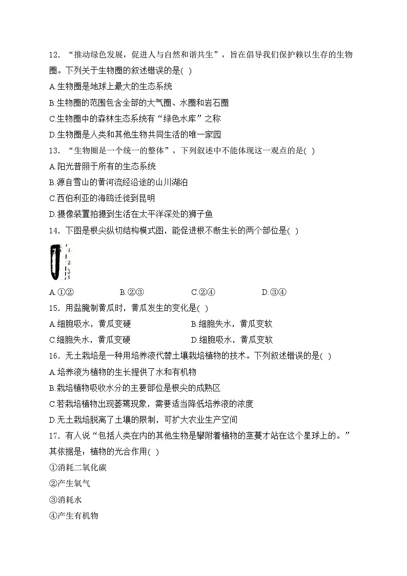 江苏省徐州市丰县2023-2024学年七年级上学期期中考试生物试卷(含答案)第3页