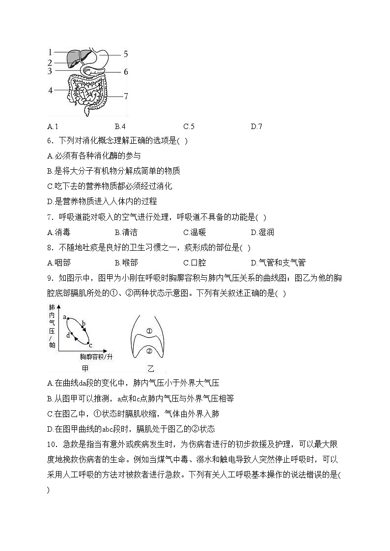 四川省綿陽市江油市八校聯(lián)考2023-2024學(xué)年七年級(jí)下學(xué)期6月期末考試生物試卷(含答案)第2頁