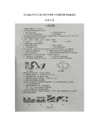 四川省达州市开江县2023-2024学年八年级下学期期末教学质量监测生物试卷